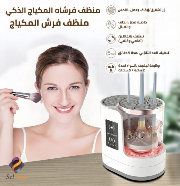Screenshot الجهاز الذكي 3 في 1 لتنظيف وتنشيف وتعقيم فرش المكياج (خصم 40%)