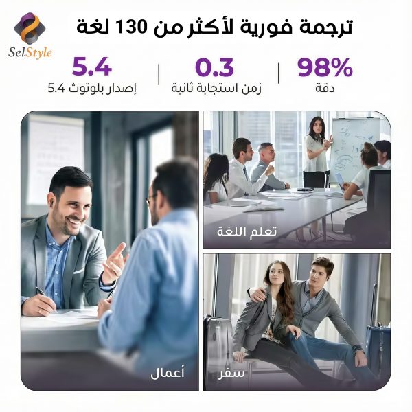 IMG_3329 سماعات ترجمة فورية ذكية (4 في 1) بـ أكثر من 140 لغة | شاشة لمس | عزل ضوضاء | مكالمات (خصم 35%)