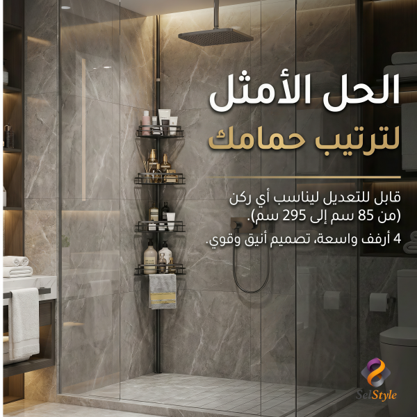 IMG_4182 منظم زاوية الحمام الذكي – 4 رفوف قابلة للتعديل بدون حفر | مقاوم للصدأ
