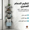 IMG_4184 منظم زاوية الحمام الذكي – 4 رفوف قابلة للتعديل بدون حفر | مقاوم للصدأ