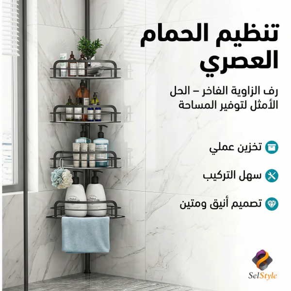 IMG_4184 منظم زاوية الحمام الذكي – 4 رفوف قابلة للتعديل بدون حفر | مقاوم للصدأ