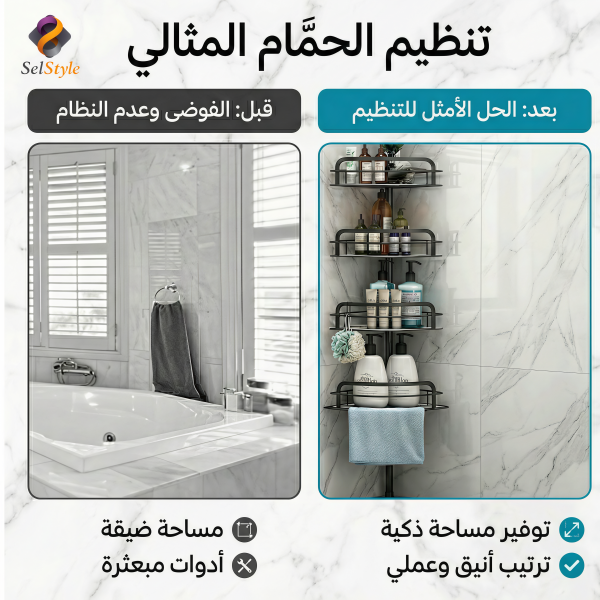 IMG_4186 منظم زاوية الحمام الذكي – 4 رفوف قابلة للتعديل بدون حفر | مقاوم للصدأ