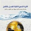 مصباح الكرة الأرضية العائم –  LED إضاءة مغناطيسية بتقنية الطفو – ديكور فاخر للمكتب وغرفة النومt