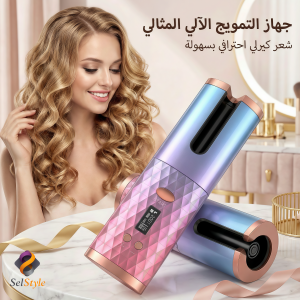 IMG_4337 جهاز شعر الكيرلي بتقنية الالتفاف الذكي