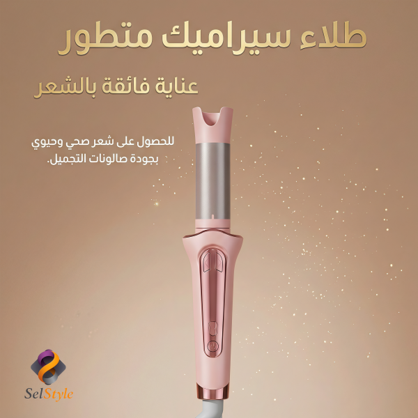 IMG_4341 تقنية الكيرلي المتطورة : جهاز التموج التلقائي المتطور