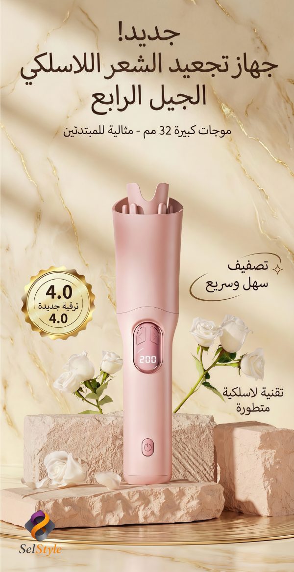 IMG_4342 تقنية الكيرلي المتطورة : جهاز التموج التلقائي المتطور