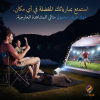 سينما ــ بروجكتر ذكي محمول داخل البيت وفي الخارج