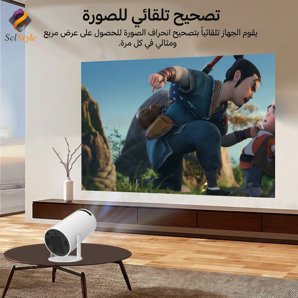 سينما ــ بروجكتر ذكي محمول داخل البيت وفي الخارج