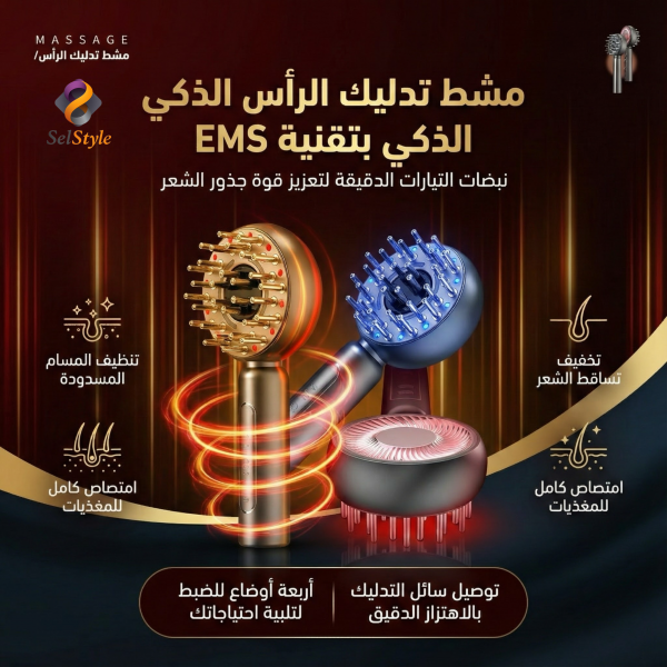 IMG_4770 جهاز العناية بشعر وفروة الرأس بتقنيةEMS (4 في 1)