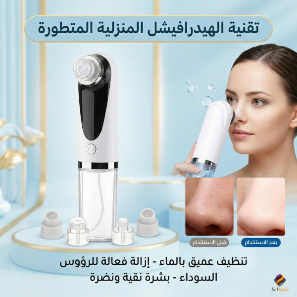 جهاز التنظيف العميق للبشرة وازالة الرؤوس السوداء 3x1            (خصم 60%)