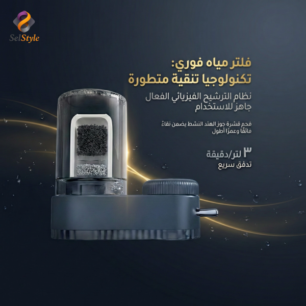 جهاز تنقية المياه  7 مراحل ،بدون تمديدات وبدون كهرباء للاستخدام المنزلي، سهل التركيب والاستعمال (خصم 25%)