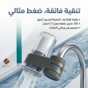 جهاز تنقية المياه  7 مراحل ،بدون تمديدات وبدون كهرباء للاستخدام المنزلي، سهل التركيب والاستعمال (خصم 25%)
